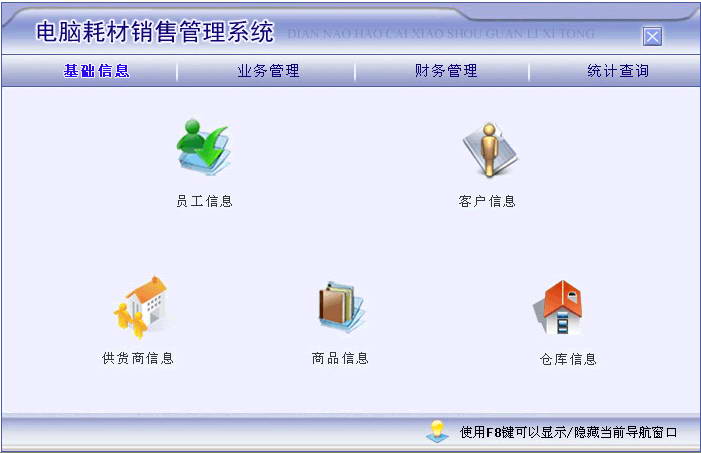 宏達(dá)電腦耗材銷售管理系統(tǒng) 重塑庫存與銷售的智慧選擇