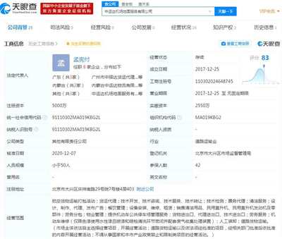 順豐關聯公司投資中運達機場地面服務公司，持股49%助力實業發展